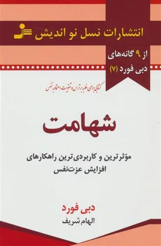 شهامت