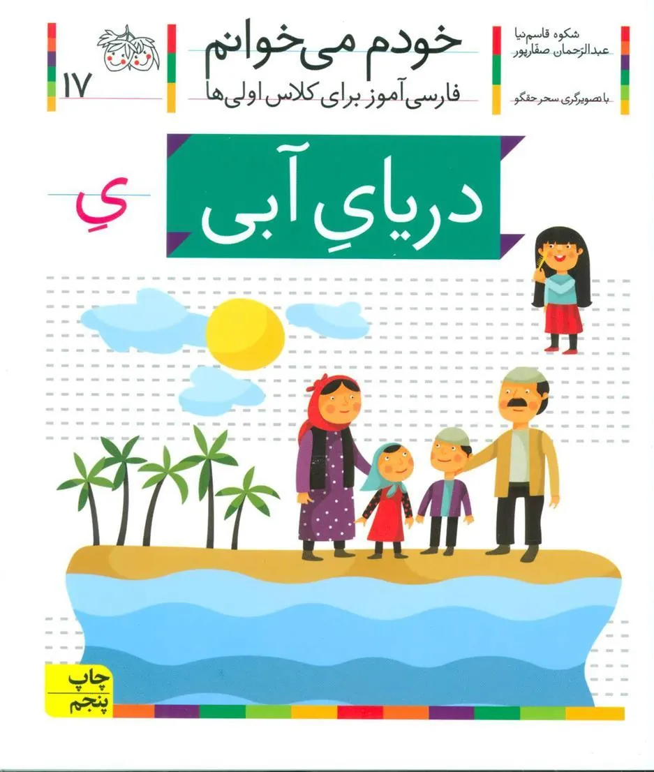 کتاب دریای آبی