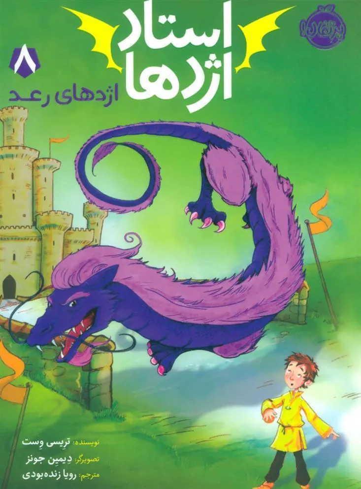 کتاب استاد اژدها 8