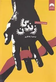 کتاب زندگان