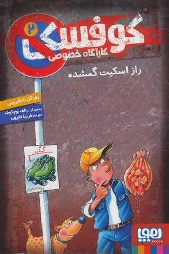 کتاب کوفسکی کارآگاه خصوصی 2