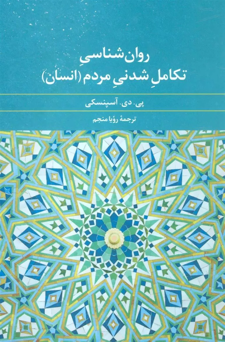 روان شناسی تکامل شدنی مردم (انسان)