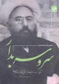 سرو سربدار
