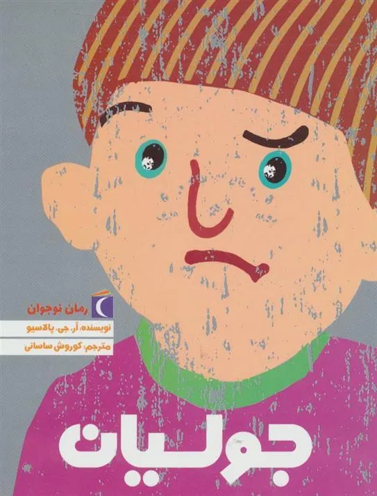 کتاب جولیان