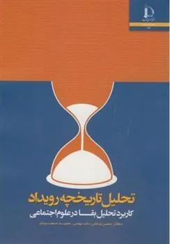 کتاب تحلیل تاریخچه رویداد