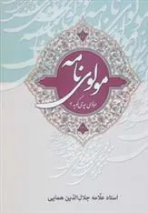 کتاب مولوی نامه