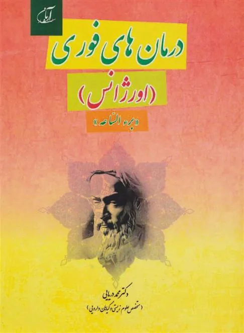 کتاب درمان های فوری