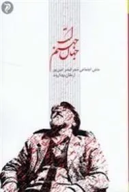کتاب جهان، جهنم است