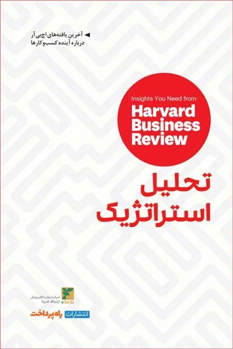 تحلیل استراتژیک