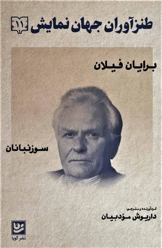کتاب طنزآوران جهان نمایش 11