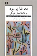 معامله ی پر سود