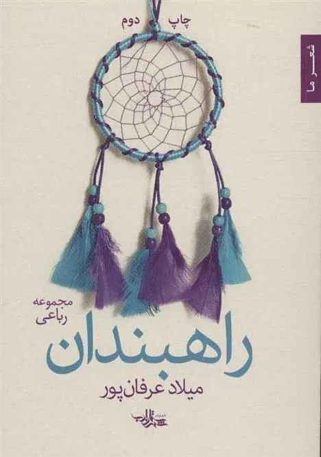 کتاب راهبندان