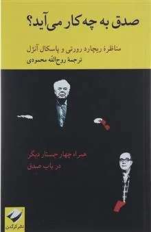 کتاب صدق به چه کار می آید