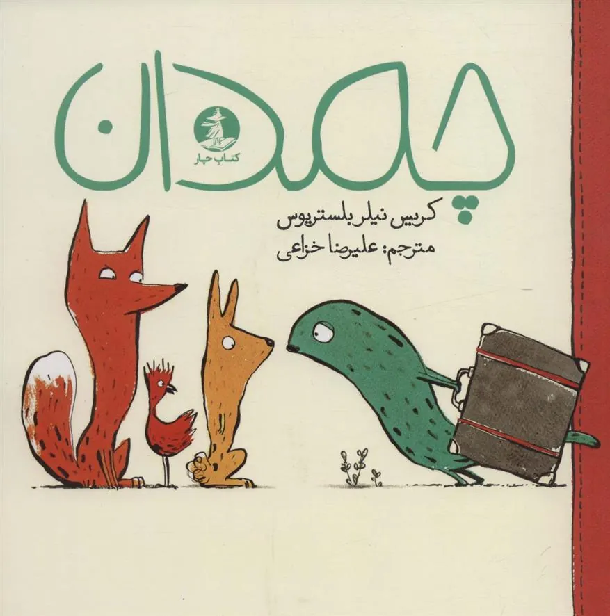 کتاب چمدان