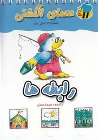 کتاب رابطه ها