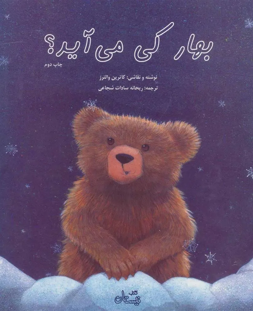 کتاب بهار کی می آید؟