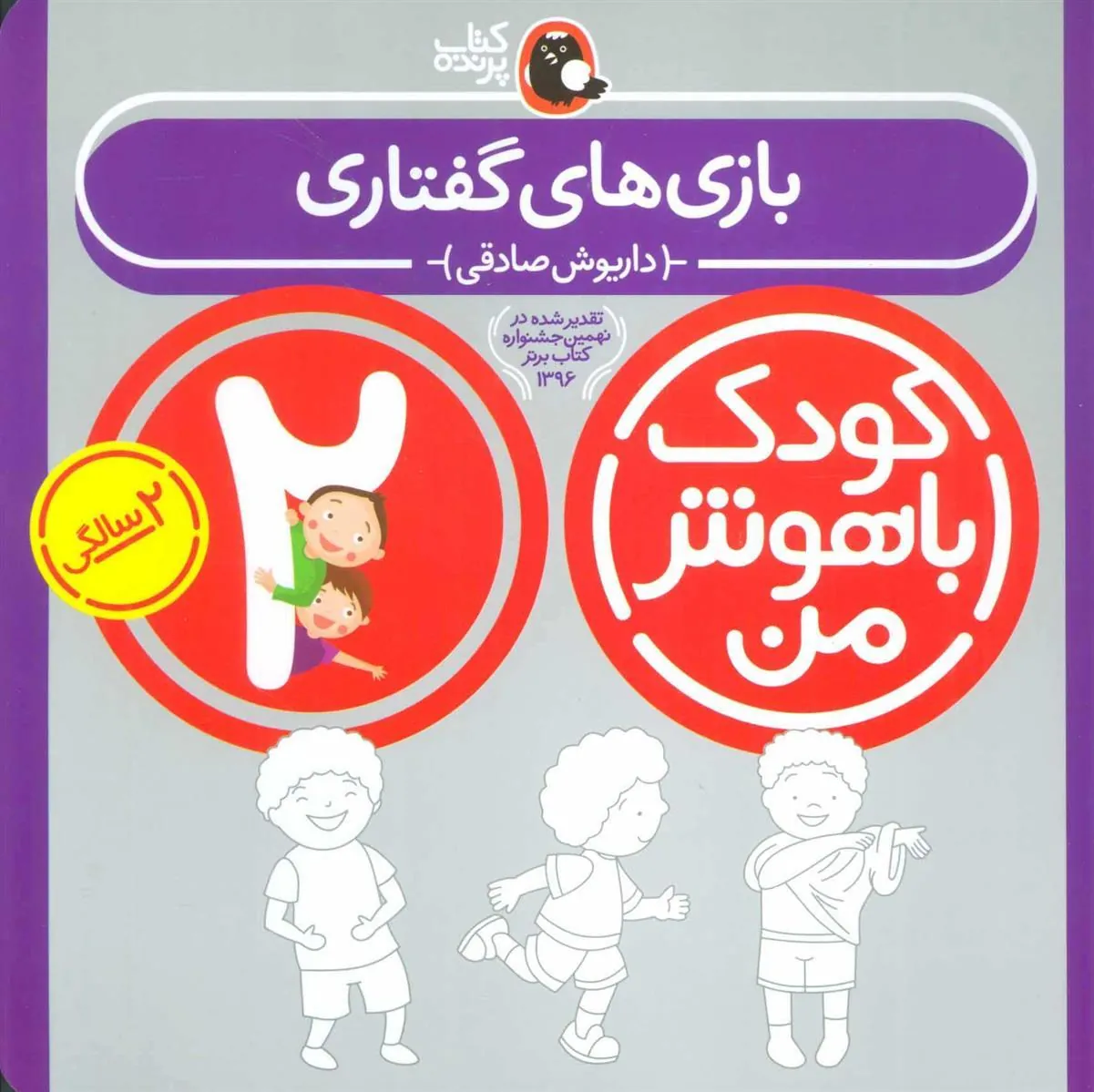 کتاب کودک باهوش من 2