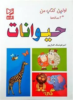 کتاب حیوانات