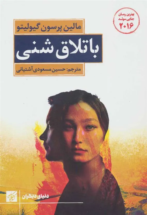 کتاب باتلاق شنی