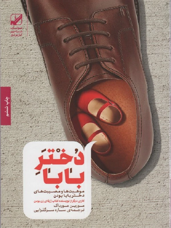 کتاب دختر بابا