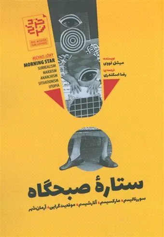 کتاب ستاره صبحگاه
