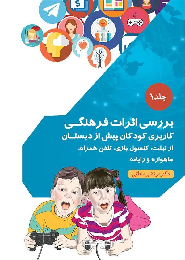 کتاب بررسی اثرات فرهنگی