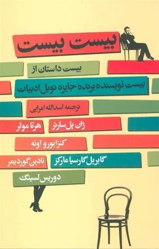 بیست بیست