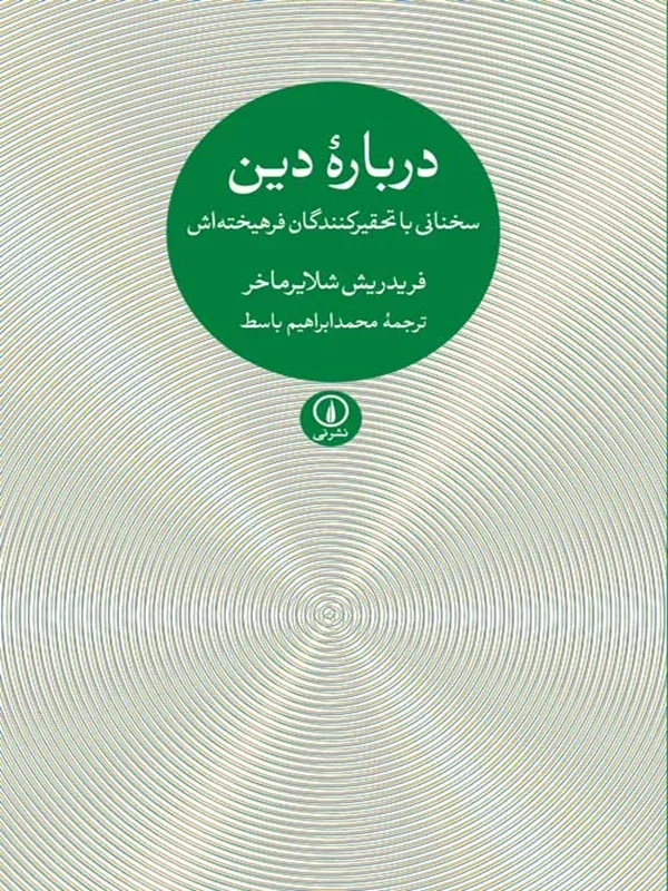 کتاب درباره دین
