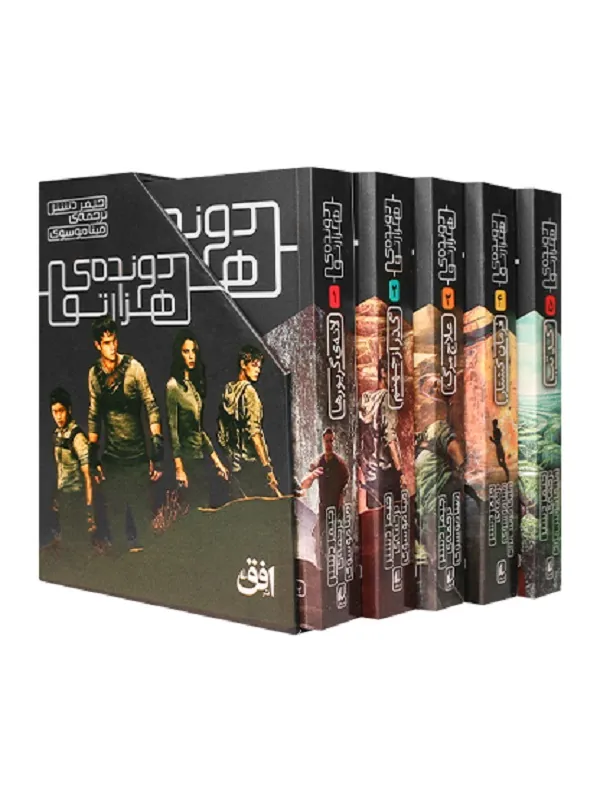 مجموعه دونده ی هزارتو
