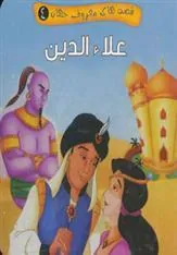 کتاب علاءالدین