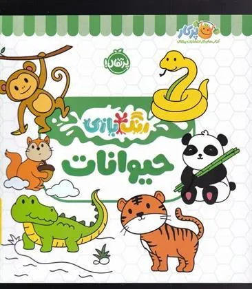 کتاب حیوانات