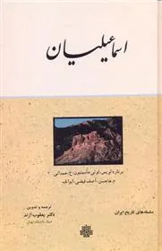 کتاب اسماعیلیان