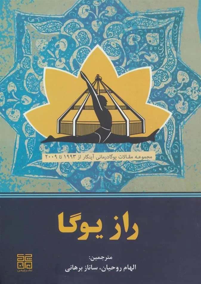 کتاب راز یوگا