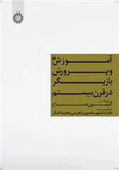 db1fada40afb4702bdf1b28875f112a8 کتاب آموزش و پرورش بازیگر در قرن بیستم