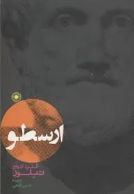 کتاب ارسطو