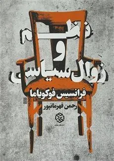 نظم و زوال سیاسی