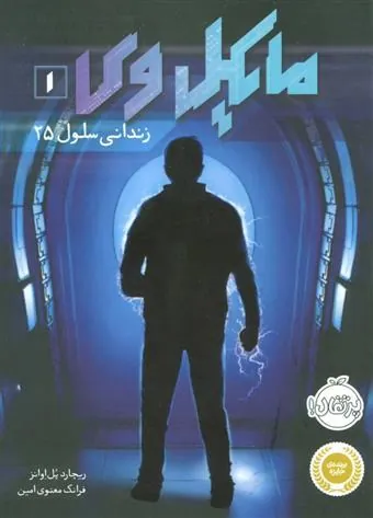 کتاب مایکل وی 1