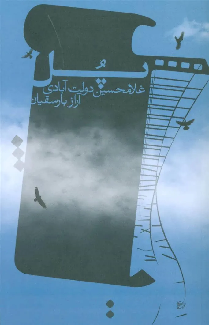 کتاب پل