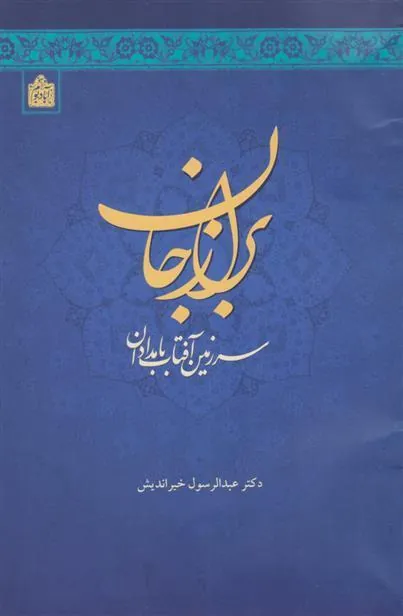 کتاب برازجان