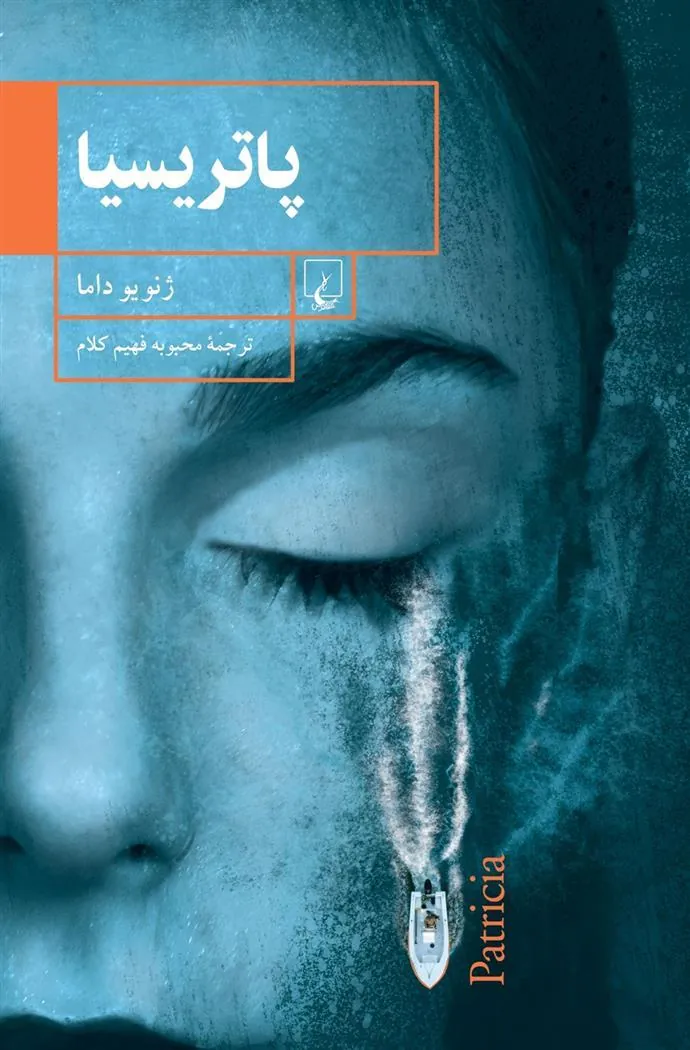 کتاب پاتریسیا