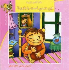 کتاب این درس است یا بازی