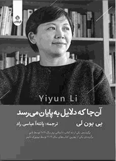 کتاب آن جا که دلایل به پایان می رسد