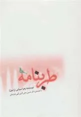 کتاب طربنامه