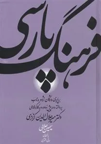 کتاب فرهنگ پارسی