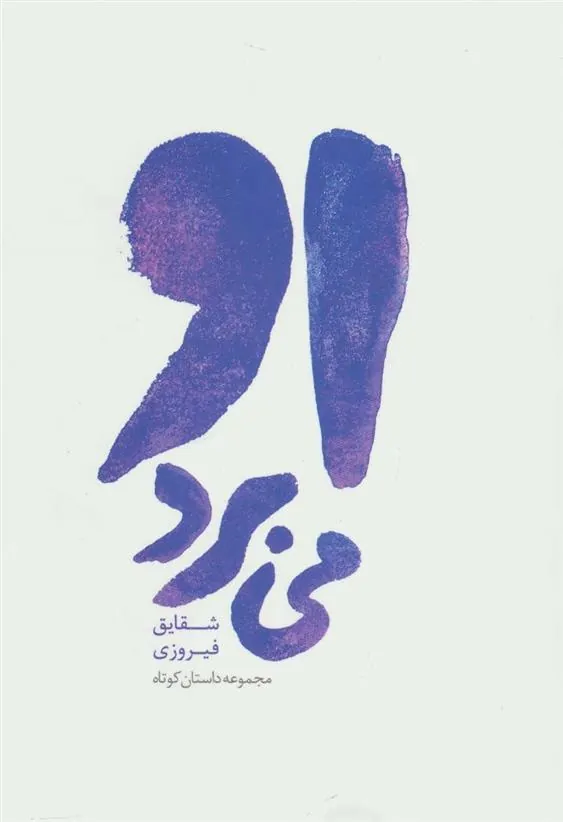 کتاب او می برد