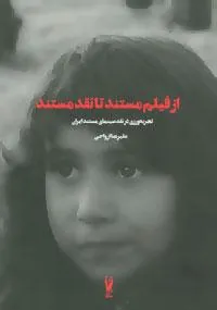 کتاب از فیلم مستند تا نقد مستند