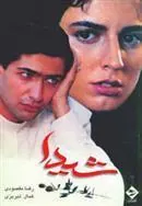 کتاب شیدا