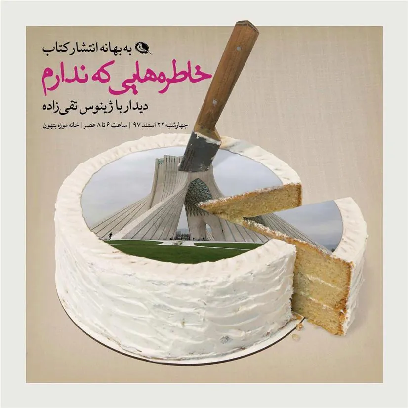 کتاب خاطره هایی که ندارم