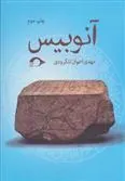 کتاب آنوبیس
