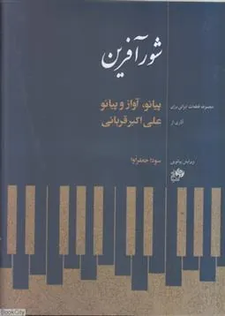 کتاب شورآفرین